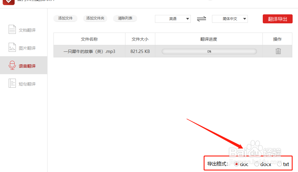 如何将英文音频翻译成中文？