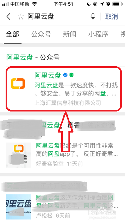 阿里云盘如何预约公测