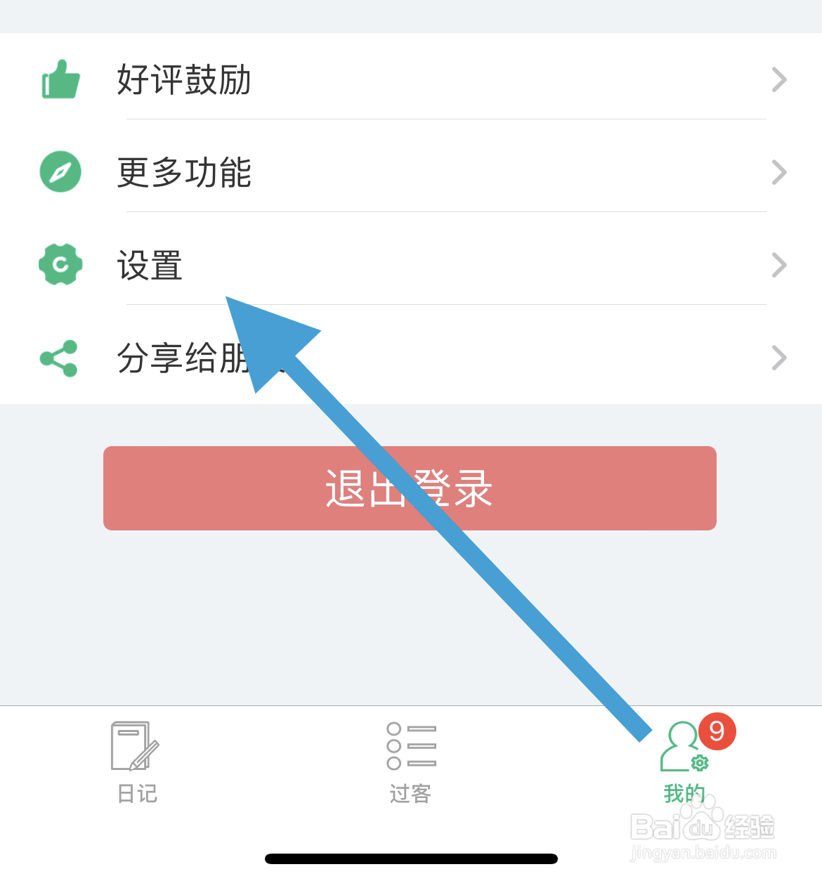 吾记软件怎么设置开启发表至过客