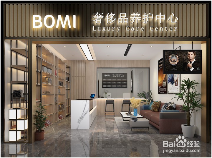 BOMI包美奢侈品养护