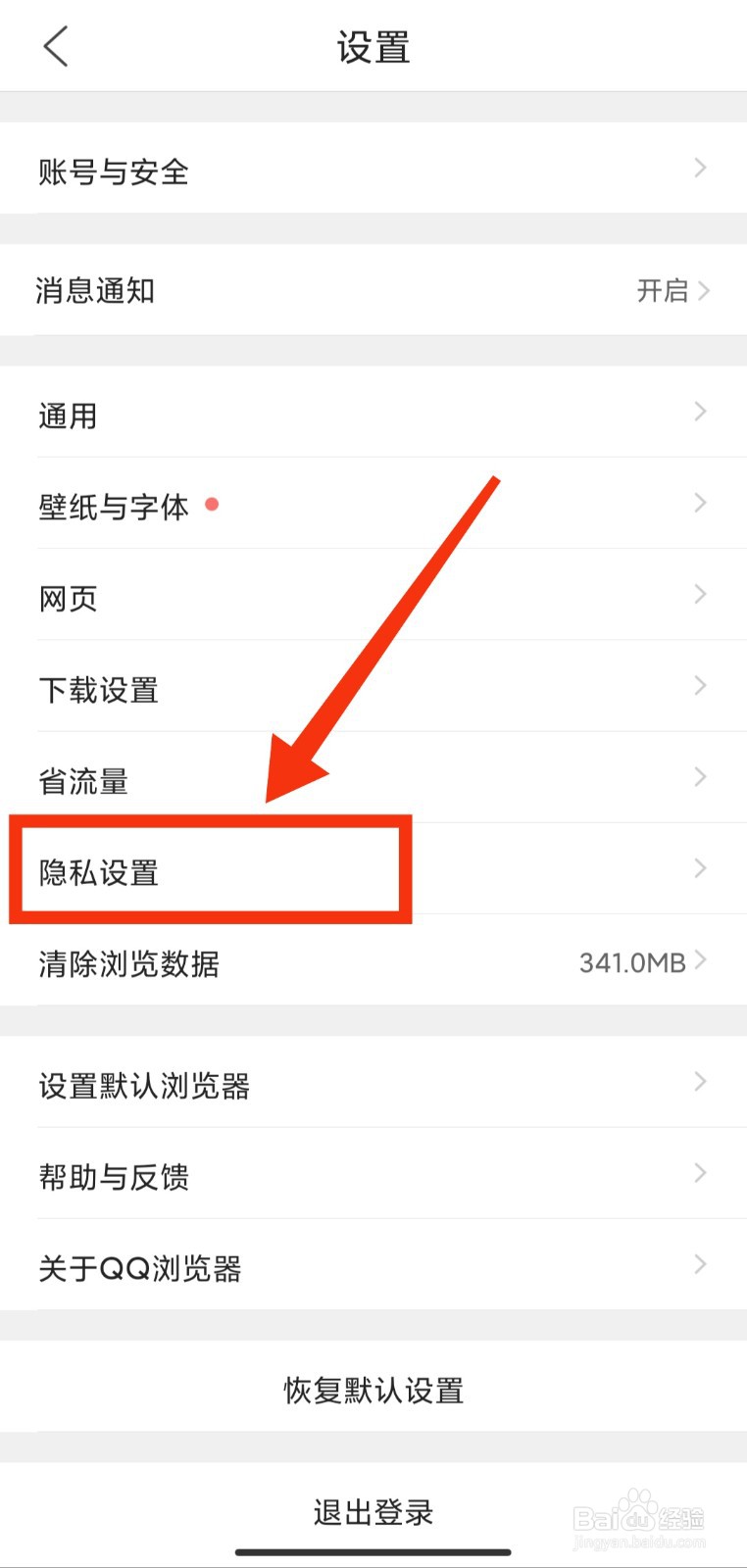 如何阻止QQ浏览器访问位置信息
