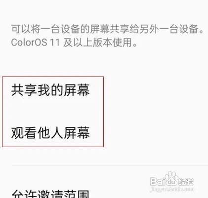 oppo Reno7如何打开屏幕共享