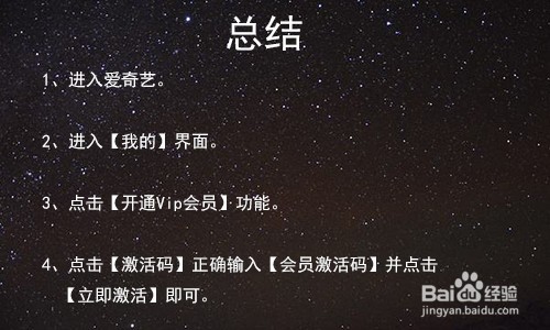 怎么使用兑换码兑换爱奇艺会员