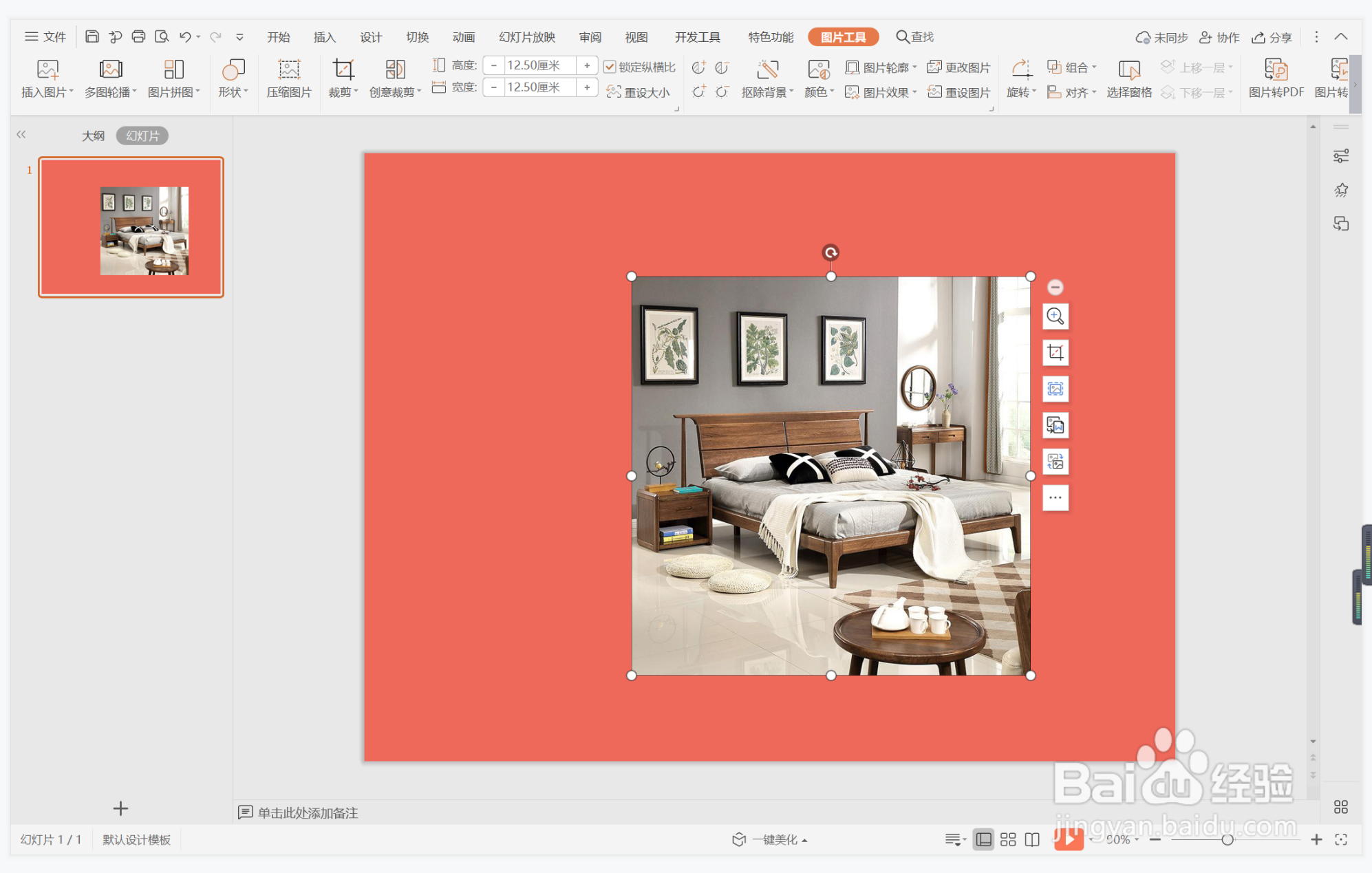 wps演示中如何制作红色青春风封面