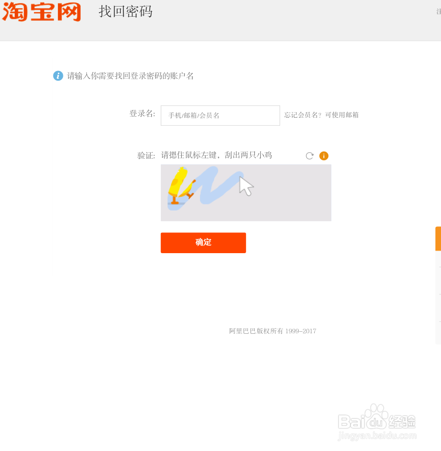 淘宝开店铺账号用户名和密码都不记得了怎么找回