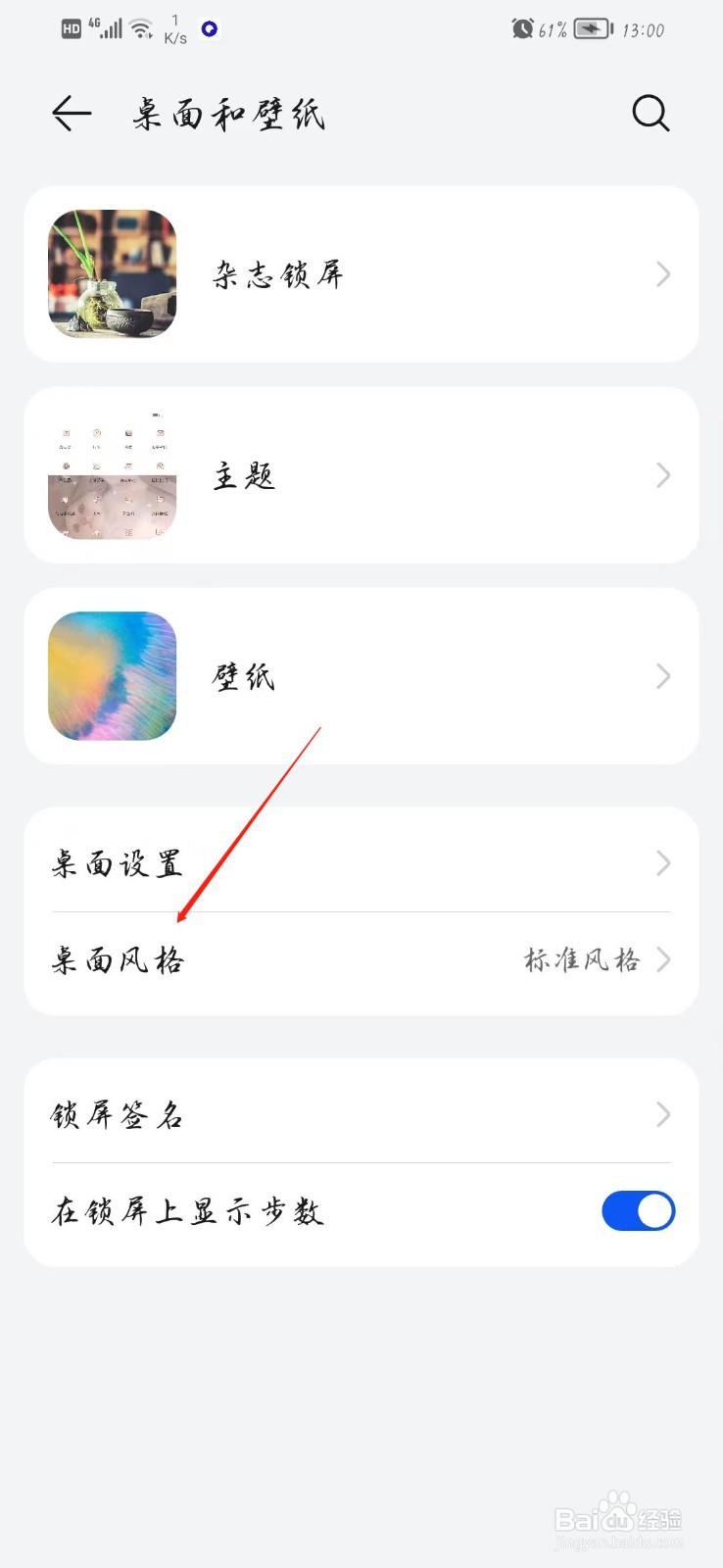 华为手机桌面如何更换风格