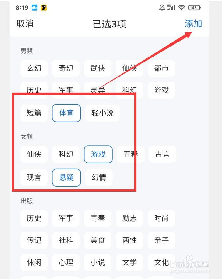 搜狗浏览器极速版APP如何添加个性化小说标签