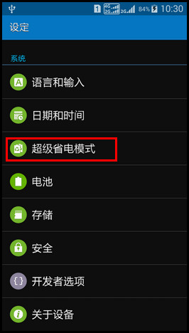 Samsung GALAXY CORE Max如何开启超级省电模式?(G5109)