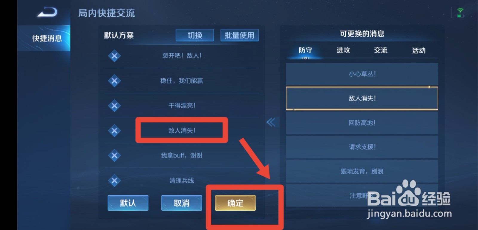 王者荣耀怎么改快捷消息