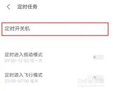 vivo手机自动关机设置教程