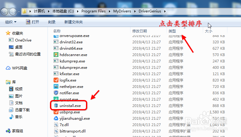 怎么卸载驱动精灵