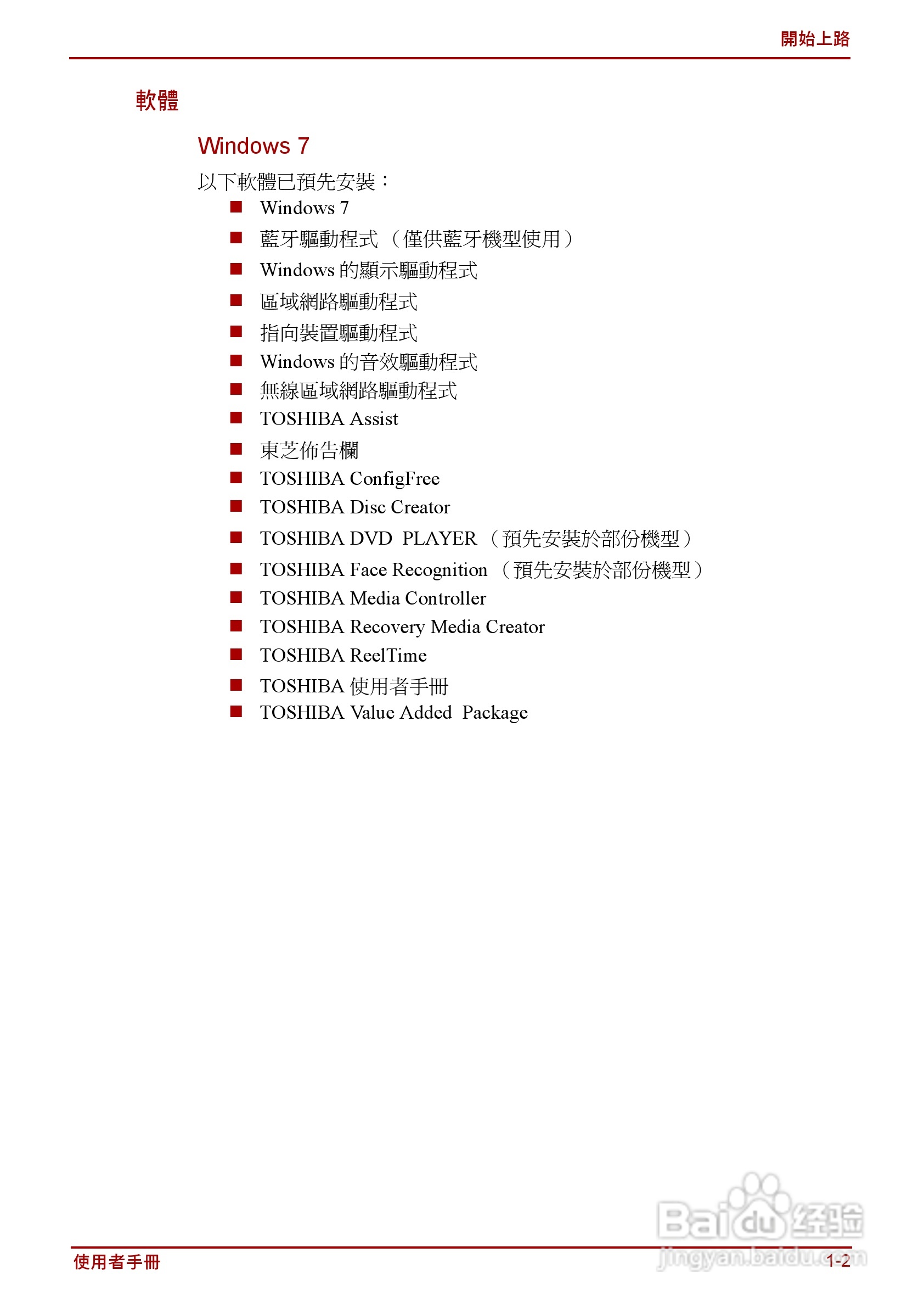 东芝Satellite C640D笔记本电脑使用说明书:[3]