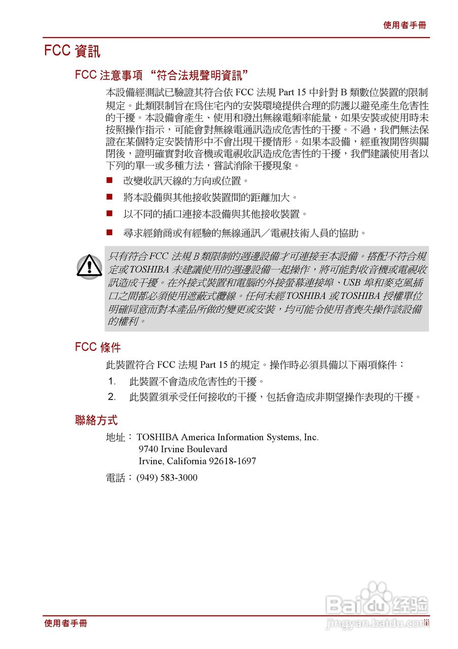 东芝Satellite C640D笔记本电脑使用说明书:[1]