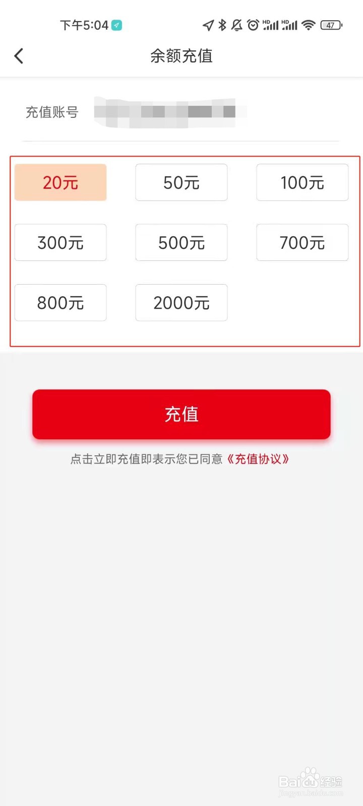 万顺叫车的账号如何进行充值