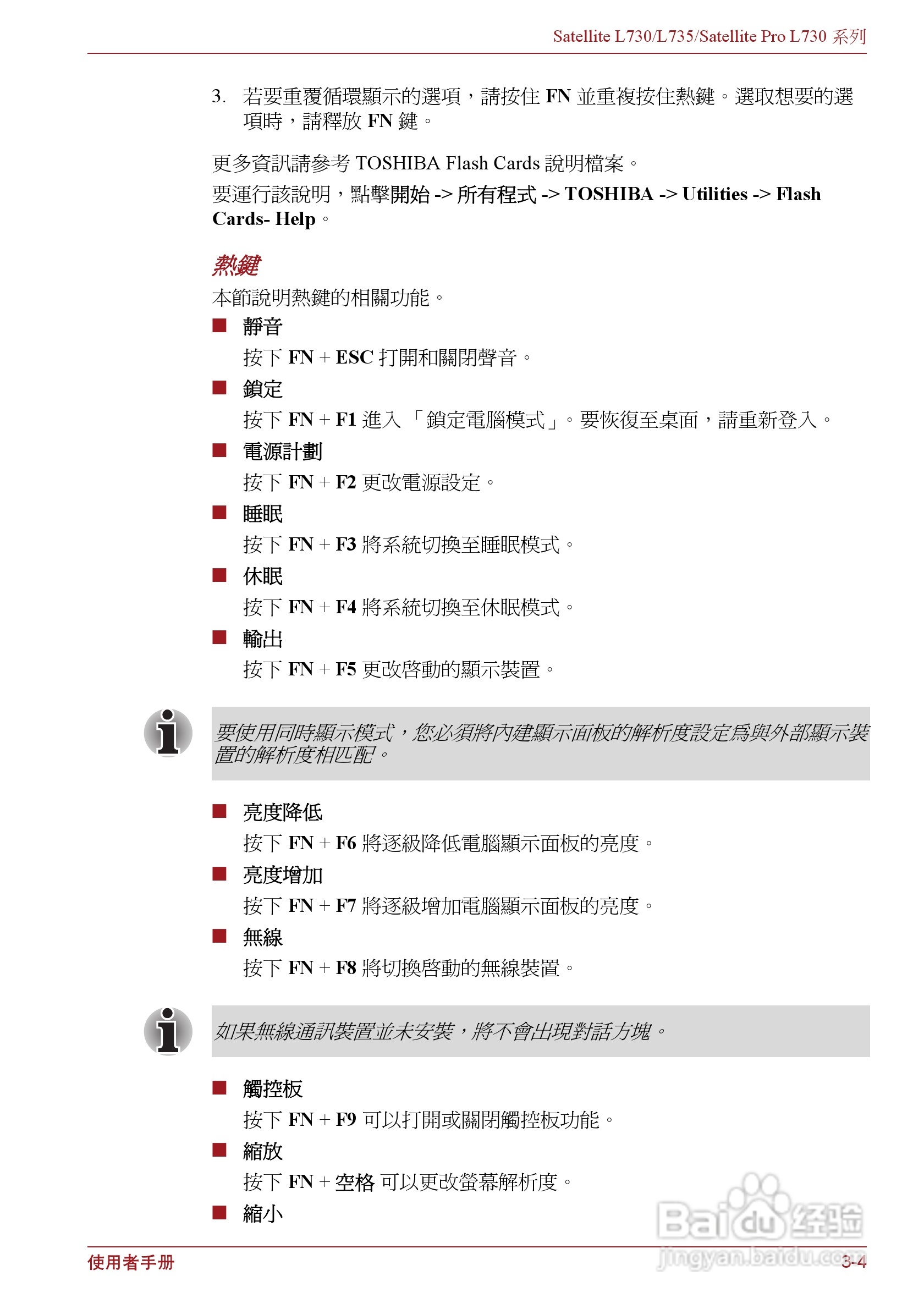 东芝Satellite L735笔记本电脑使用说明书:[4]