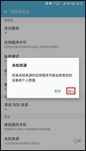 Samsung Galaxy C5 SM-C5000(6.0.1)如何开启未知来源?