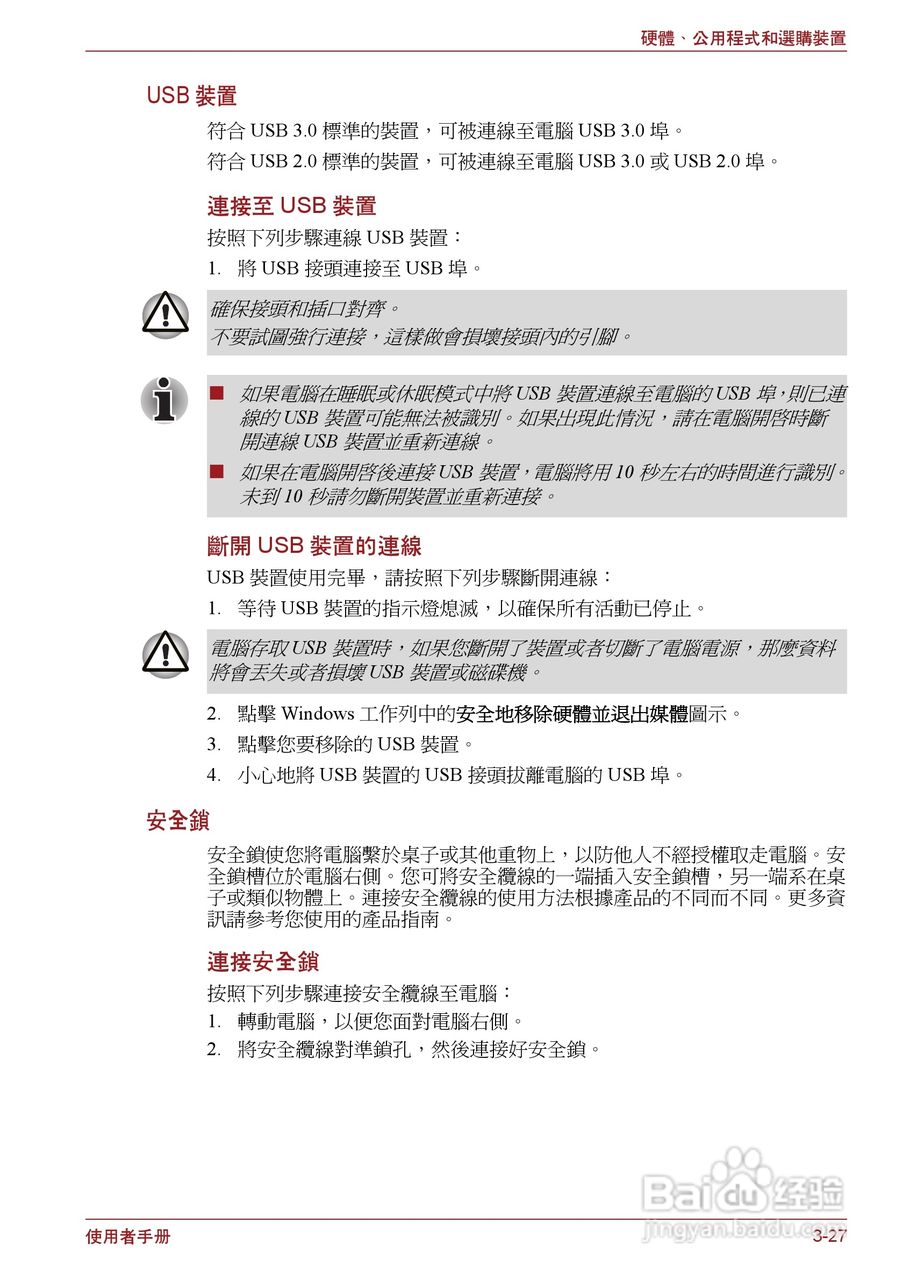 东芝Satellite P750笔记本电脑使用说明书:[9]