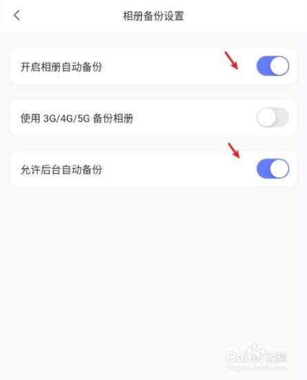 阿里云盘怎么开启相册自动备份