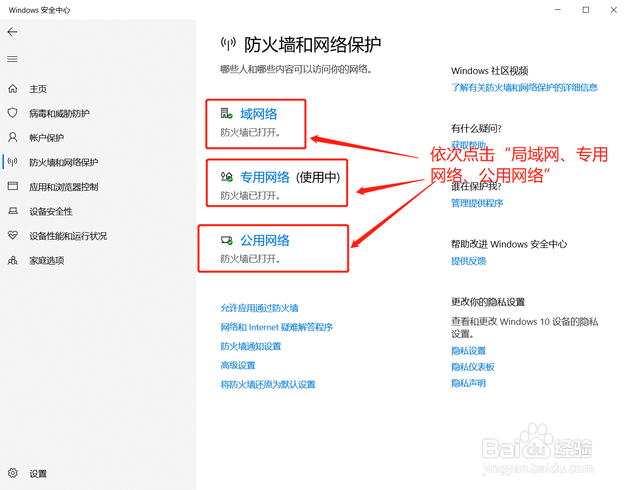如何关闭或打开电脑防火墙
