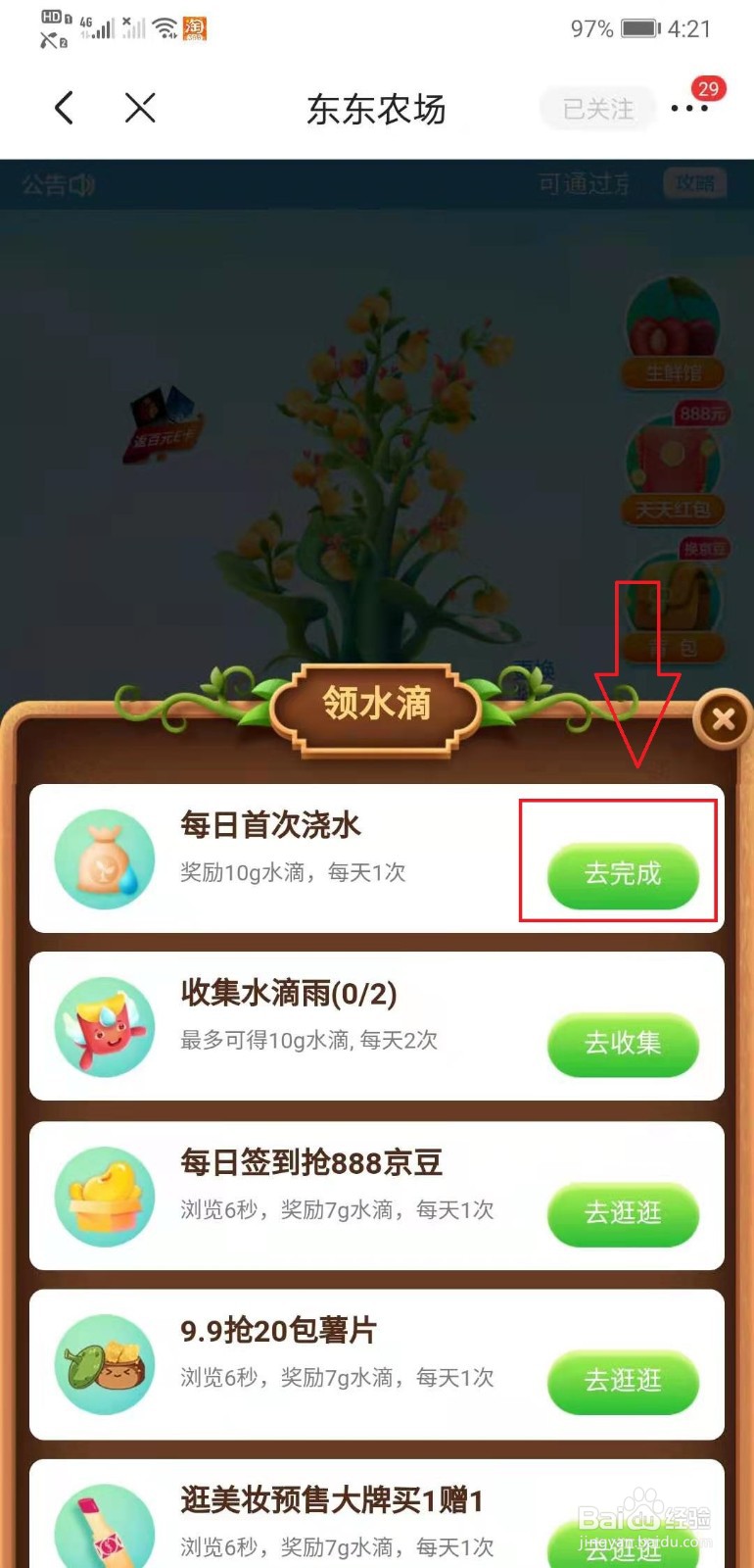 京东如何获取免费水果