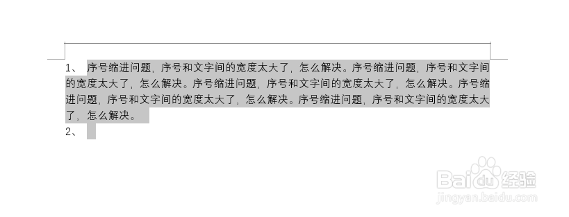 如何在word2016中解决序号和文字间距过大的问题