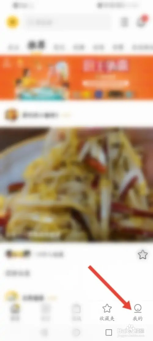 豆果美食如何关闭个性化推荐功能