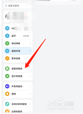 荣耀v6如何开启杂志锁屏