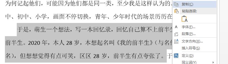 如何将word中多行文本粘贴到excel的一个格里