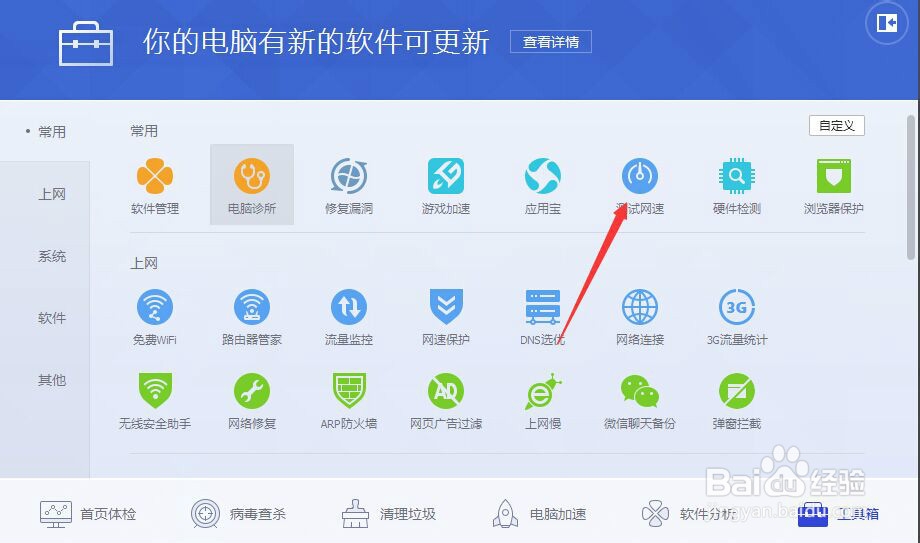电脑网速不稳定如何解决