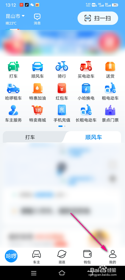 哈啰单车有哈有车怎么领取任务