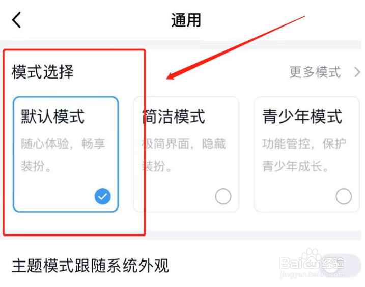 如何关闭qq青少年模式