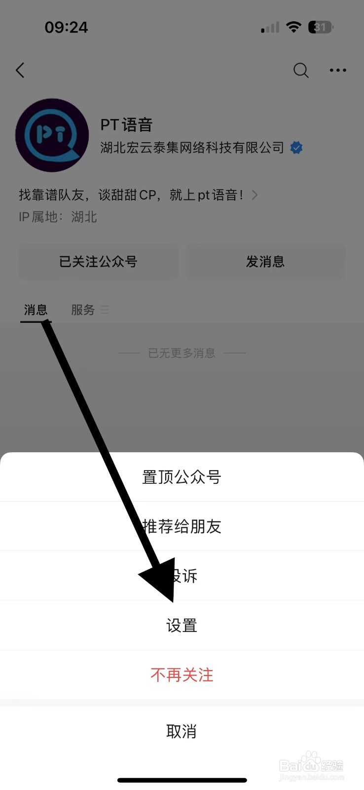 PT语音APP如何开启青少年模式