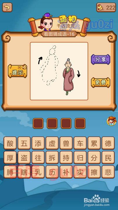 疯狂猜成语2 避暑山庄13-18关攻略