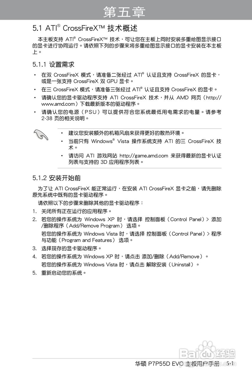 华硕 P7P55D EVO主板简体中文版说明书:[13]