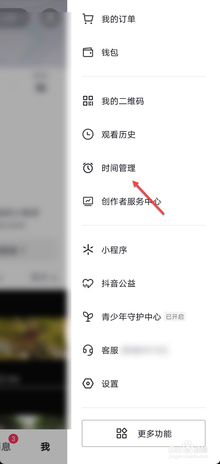 抖音怎么关闭休息提醒