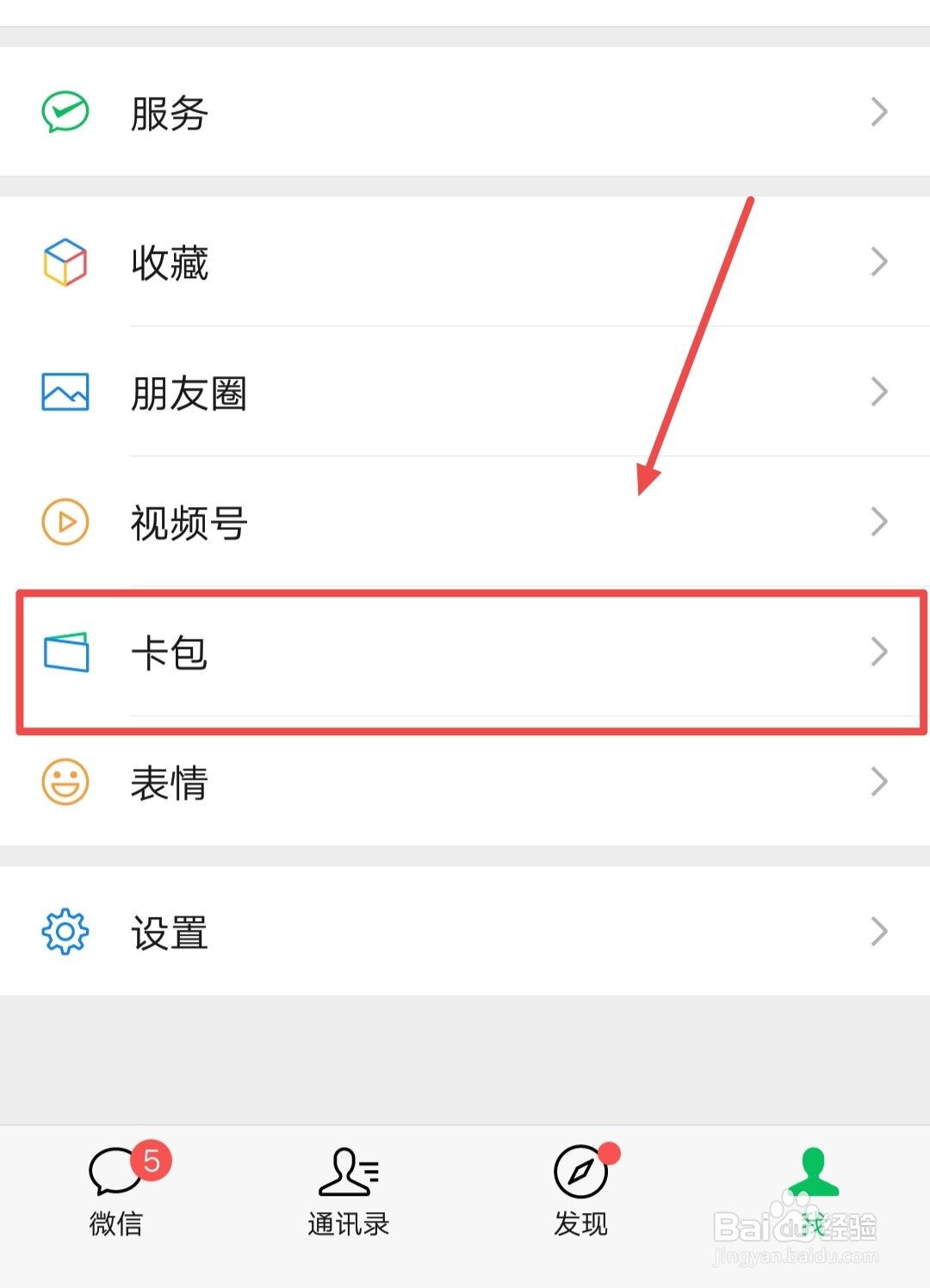 微信如何删除会员卡
