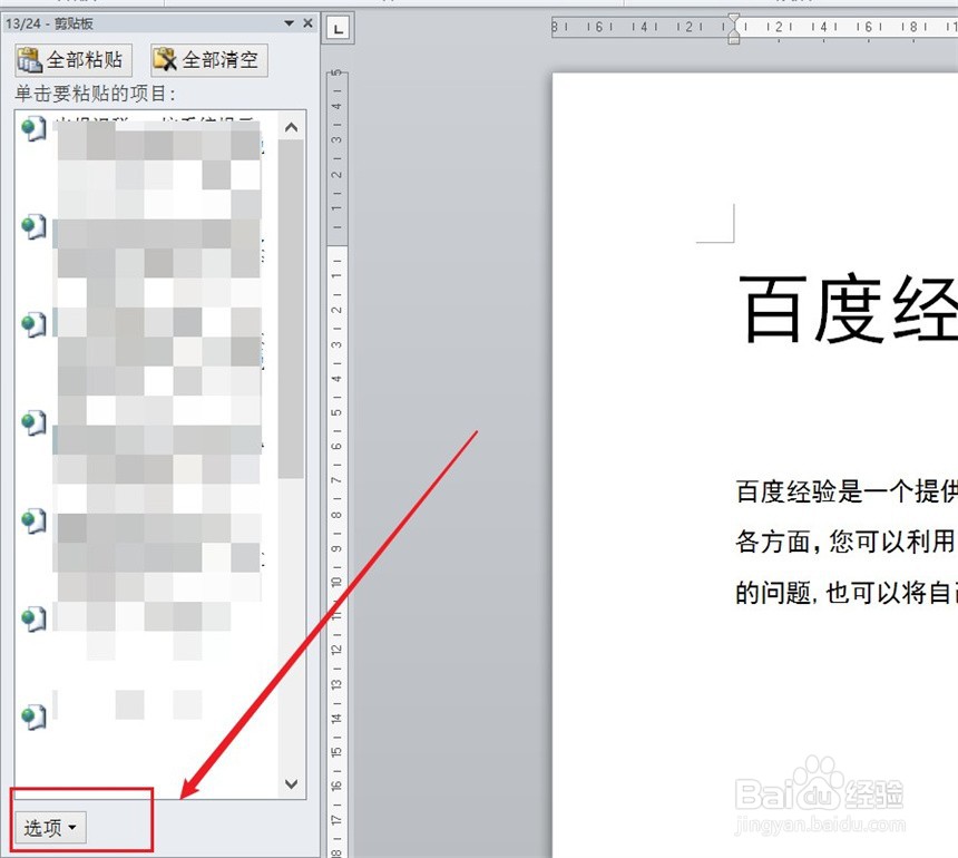 Word如何自动显示Office剪贴板