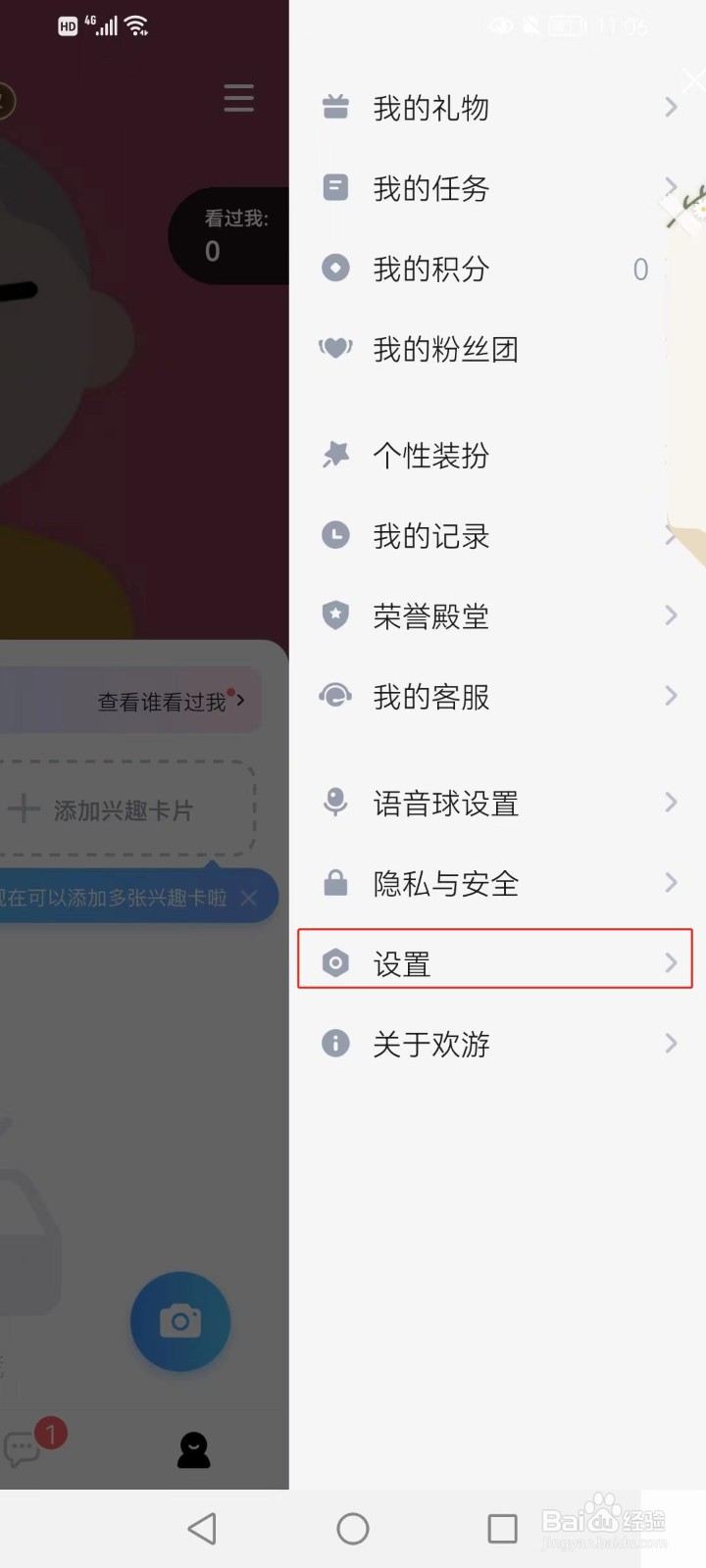 欢游软件如何打开被赞的通知