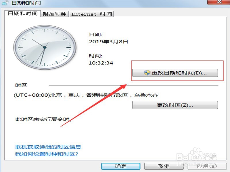 电脑时间不准了怎么办