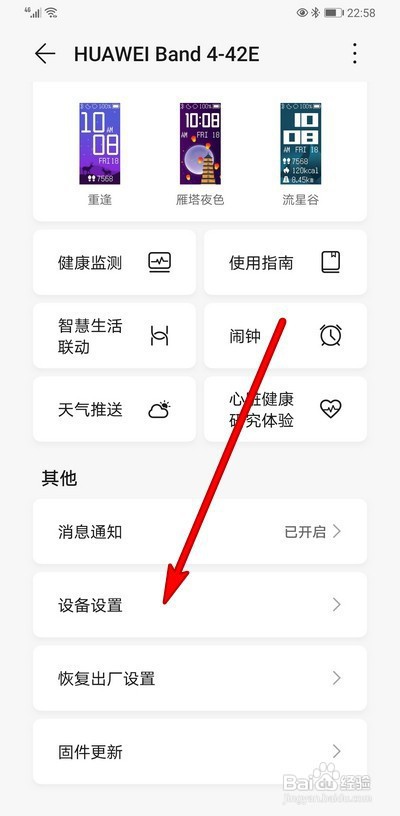 华为手机怎么设置手环翻腕切屏