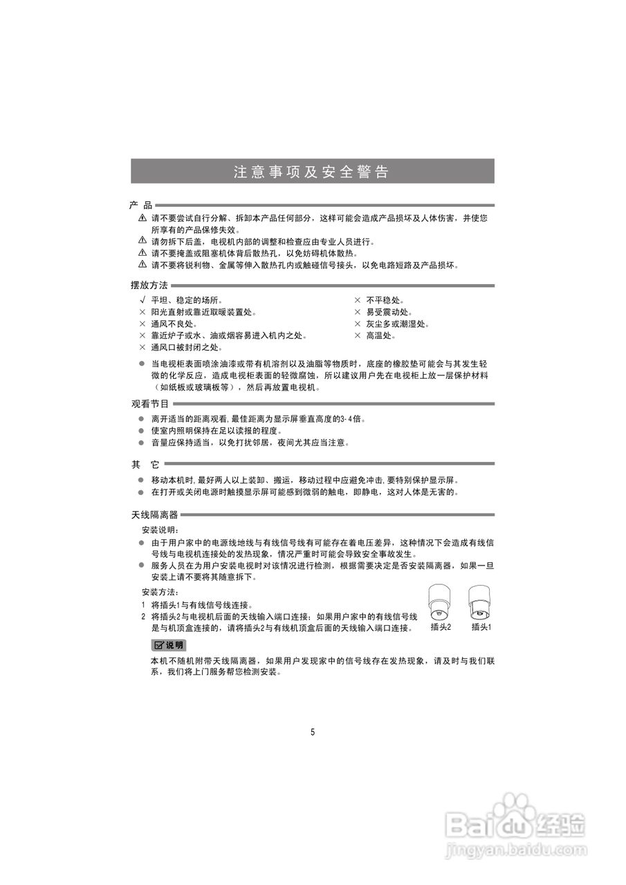 海信LED32K311液晶彩电使用说明书:[1]