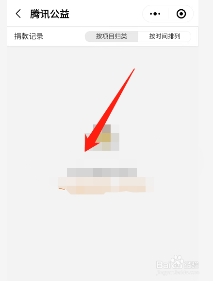 微信捐款怎么查看捐款记录