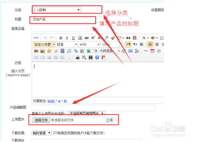 aspcms系统给网站添加新闻产品的方法？