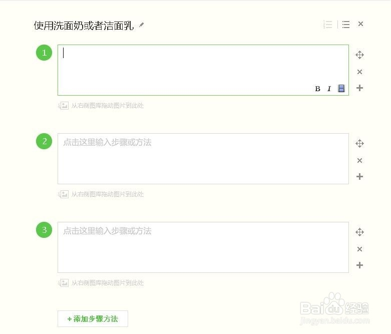 如何给百度经验添加方法步骤