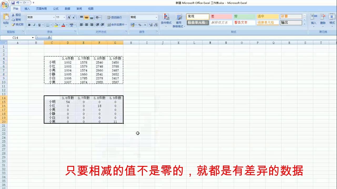 如何在excel中快速核对数据