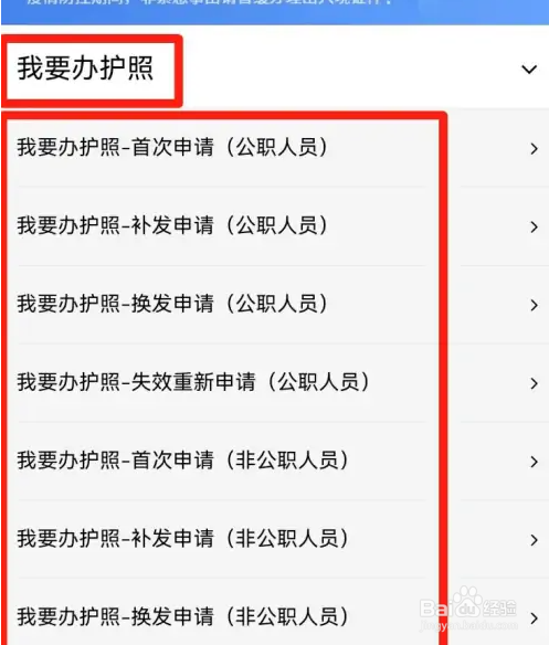 郑好办办理护照教程