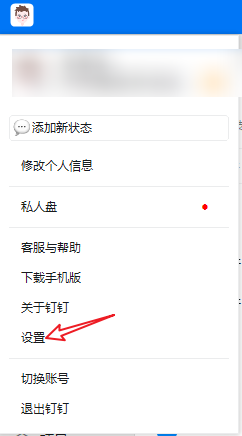 钉钉开机怎么自动登录