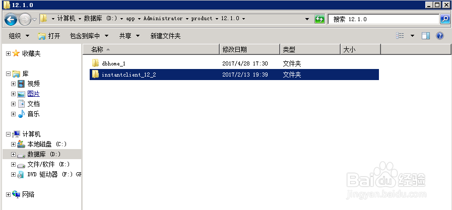 Oracle12c-1版安装连接