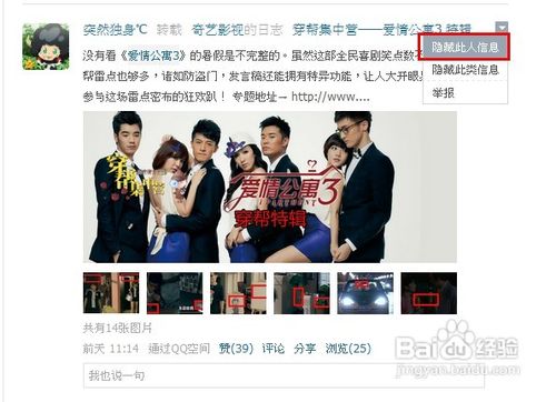 怎么隐藏QQ空间好友应用消息