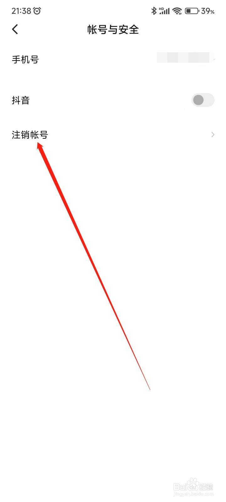 番茄畅听在哪里注销账号